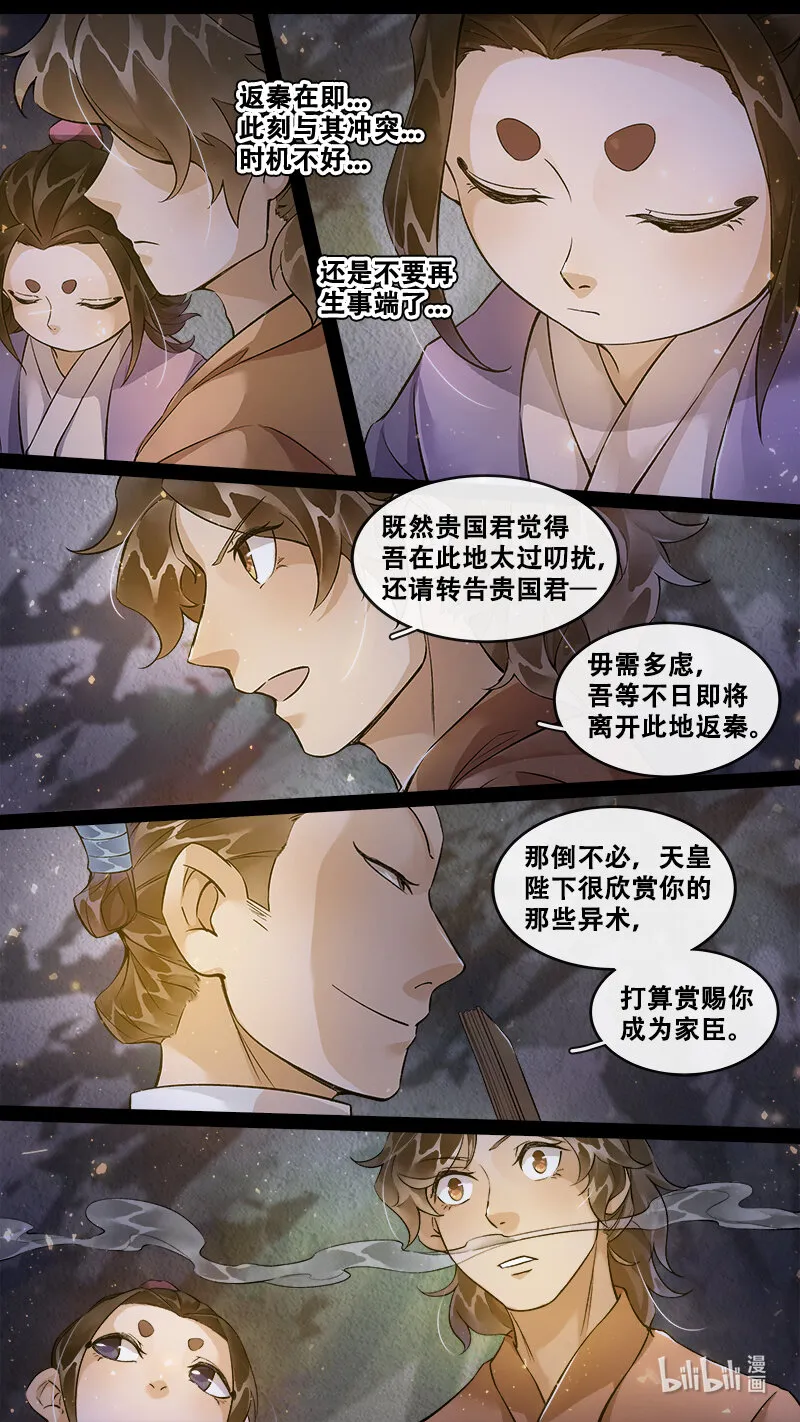 235 业火焚都篇 第8页