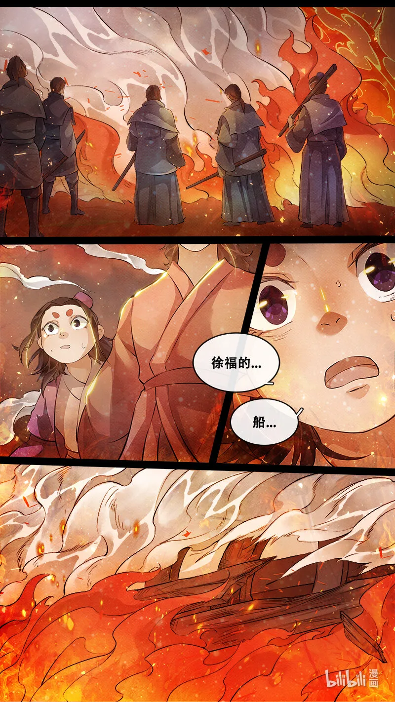 235 业火焚都篇 第10页