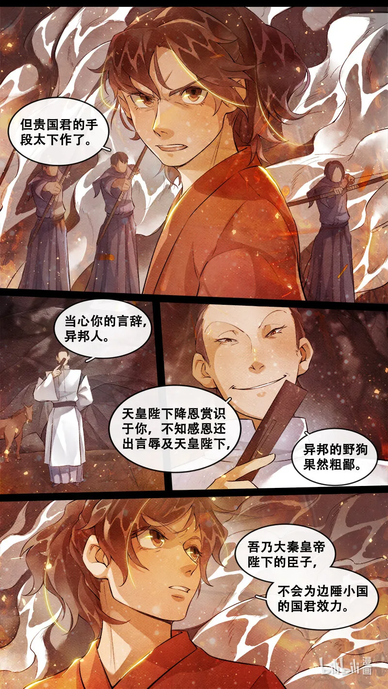 235 业火焚都篇 第12页