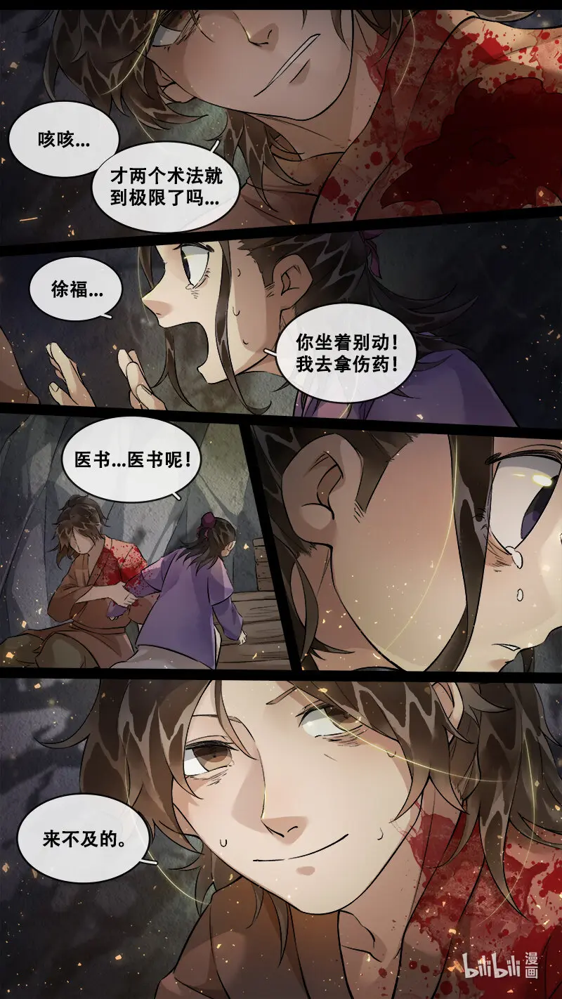 235 业火焚都篇 第18页