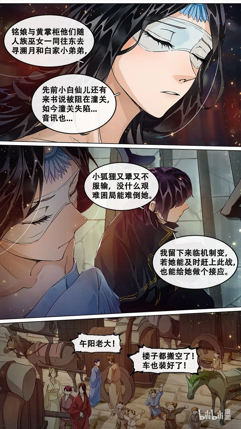 236 业火焚都篇 第7页