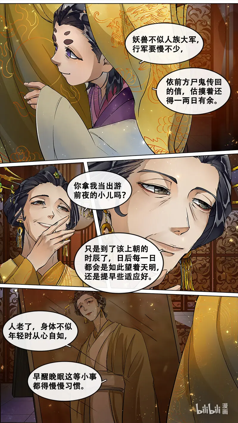 236 业火焚都篇 第18页