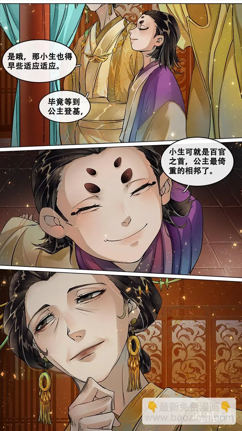 236 业火焚都篇 第19页