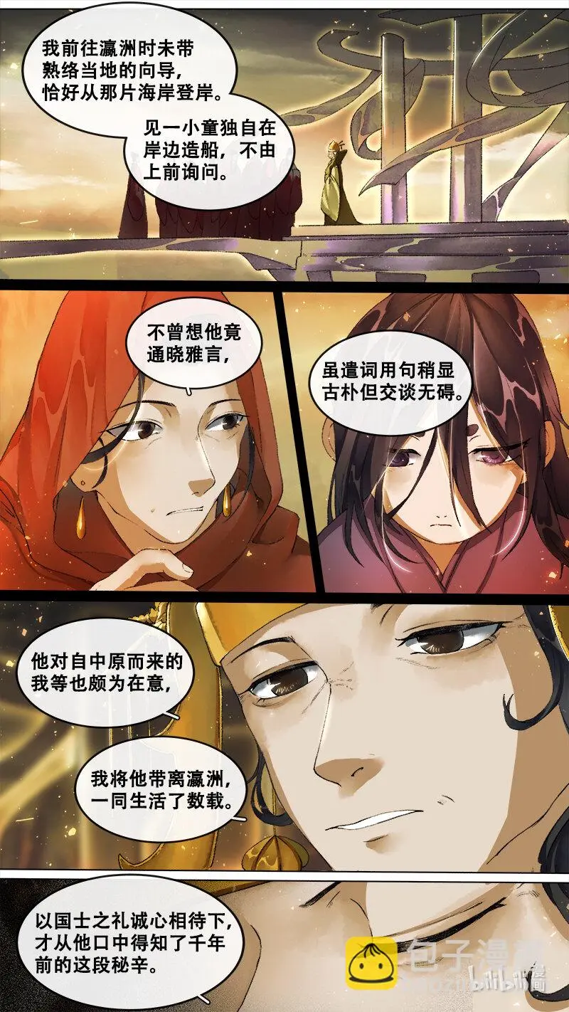 237 业火焚都篇 第11页