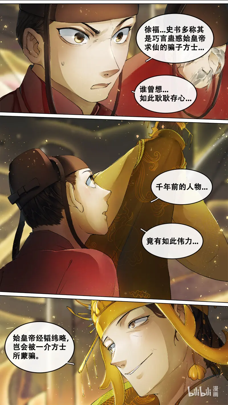 237 业火焚都篇 第12页