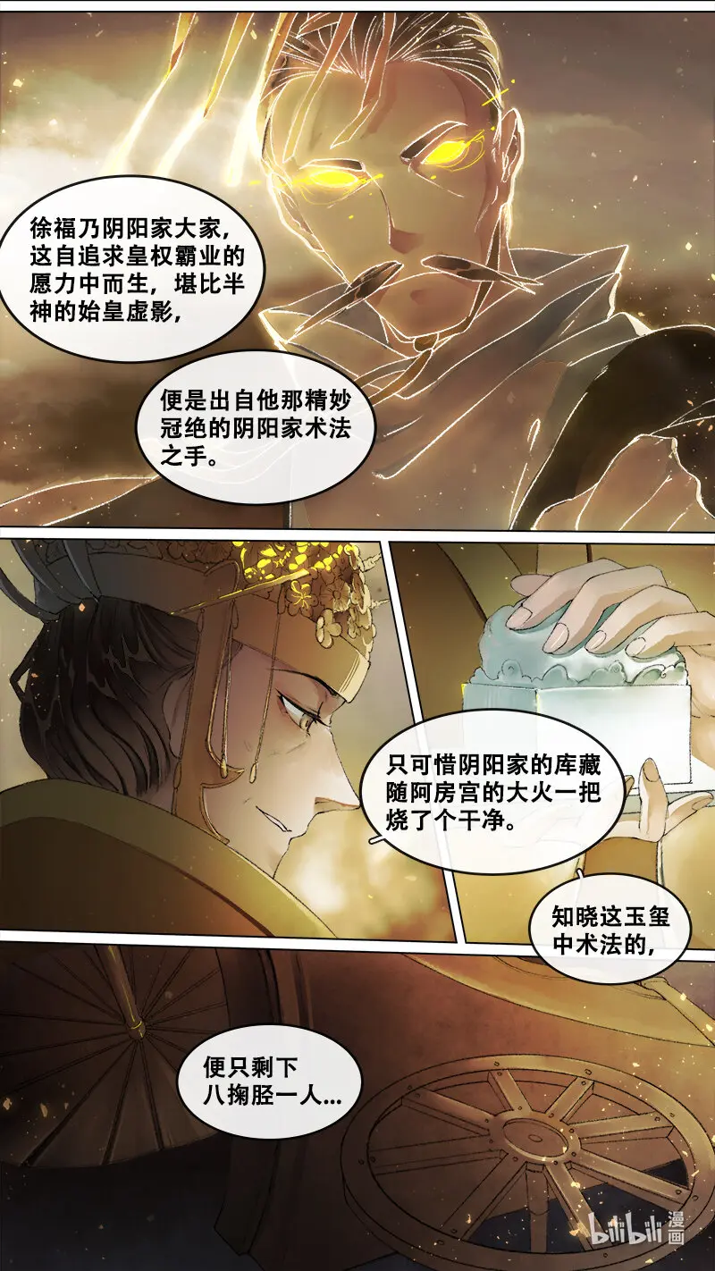 237 业火焚都篇 第13页