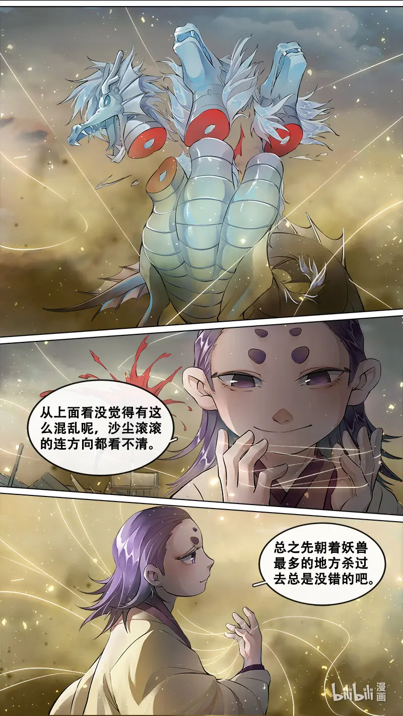 237 业火焚都篇 第15页