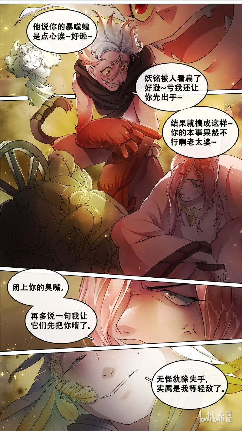 237 业火焚都篇 第18页