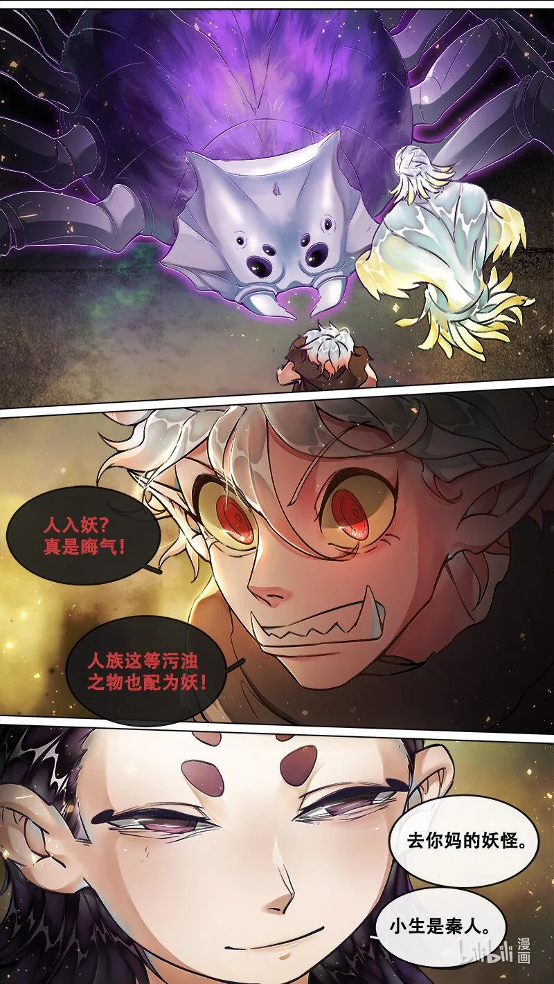 238 业火焚都篇 第3页