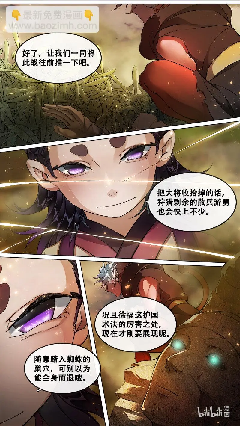 238 业火焚都篇 第4页