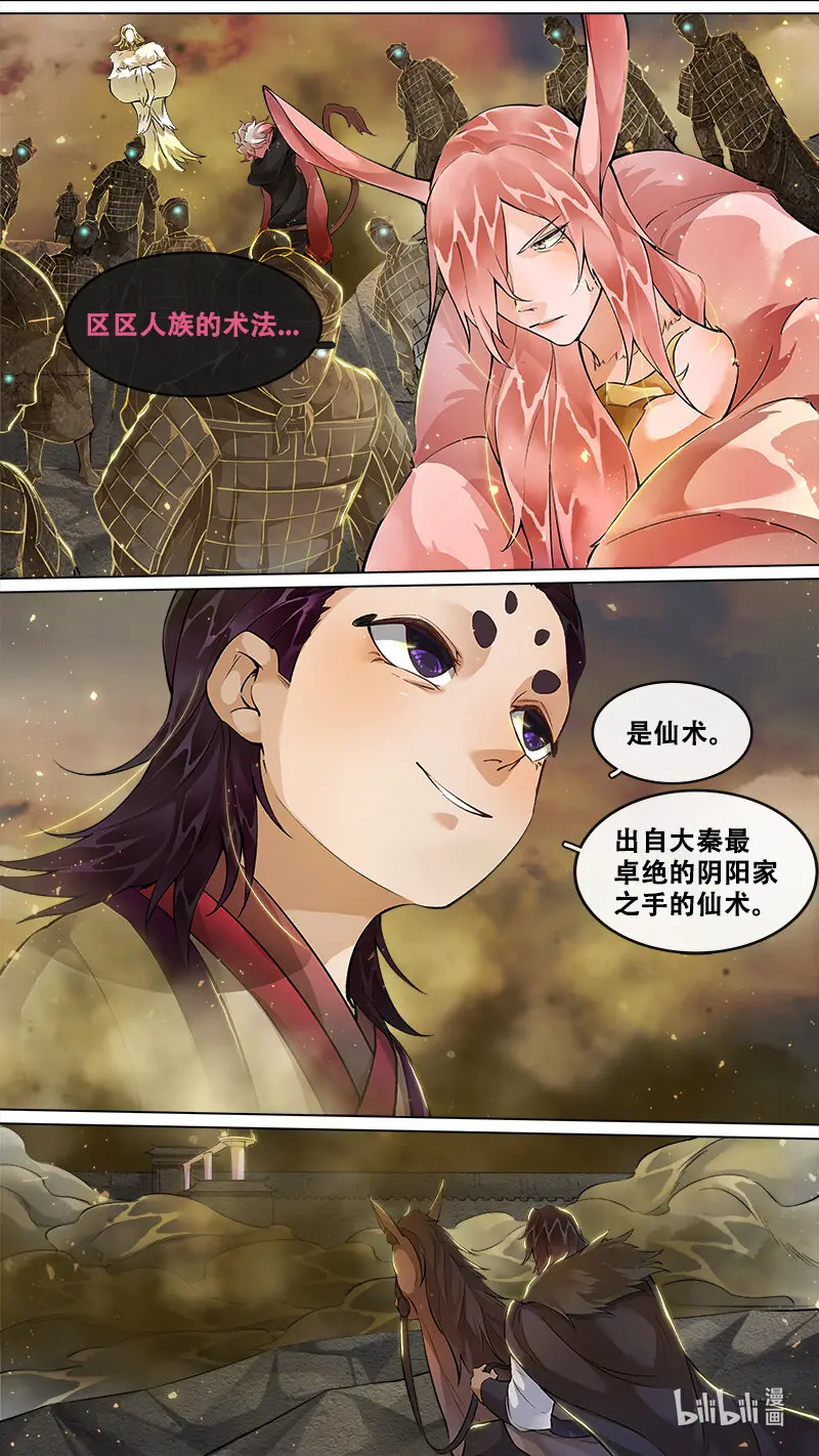 238 业火焚都篇 第7页