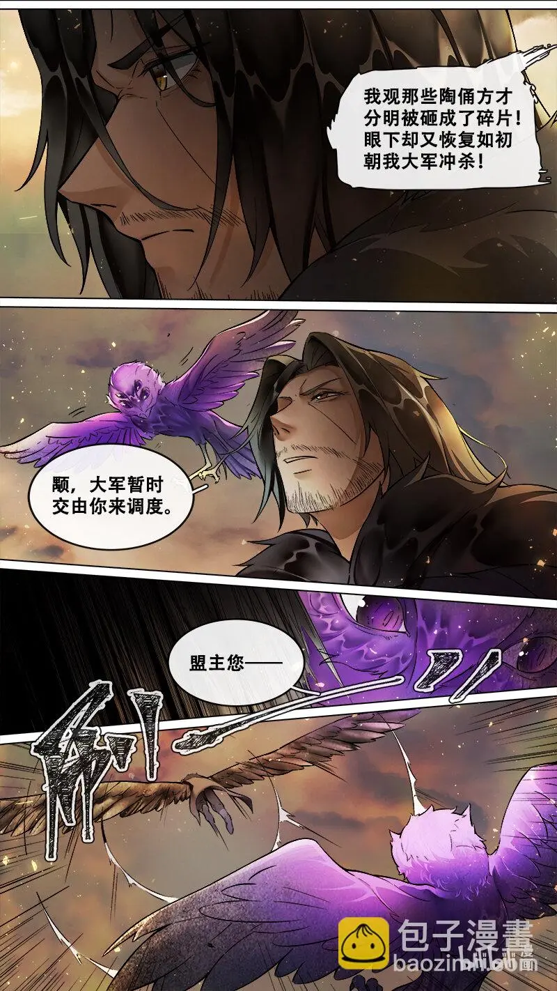 238 业火焚都篇 第9页