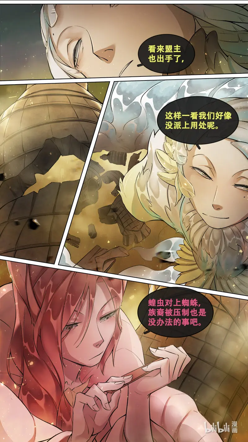 238 业火焚都篇 第16页