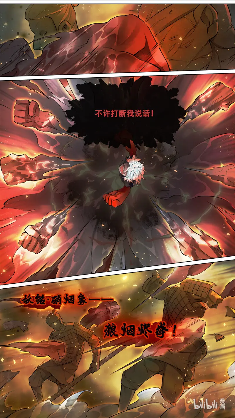 238 业火焚都篇 第18页