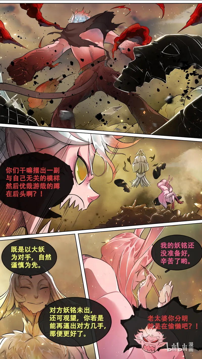 238 业火焚都篇 第19页