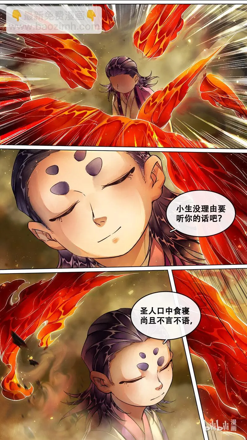 239 业火焚都篇 第6页