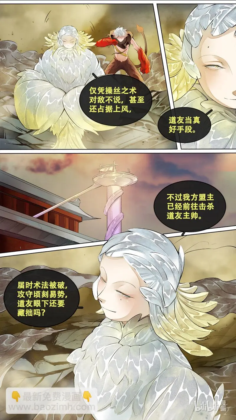 239 业火焚都篇 第10页