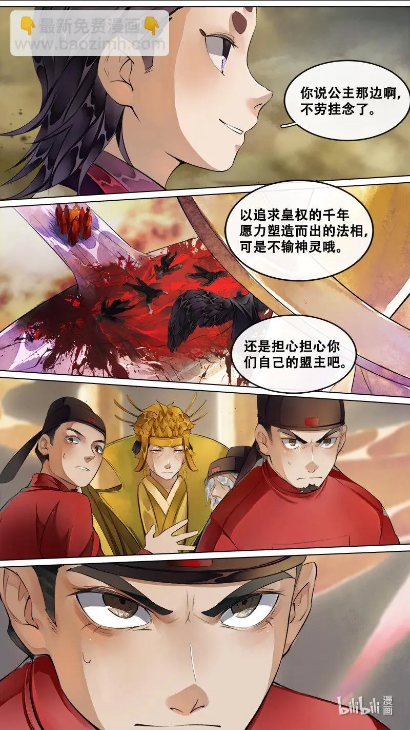 239 业火焚都篇 第11页