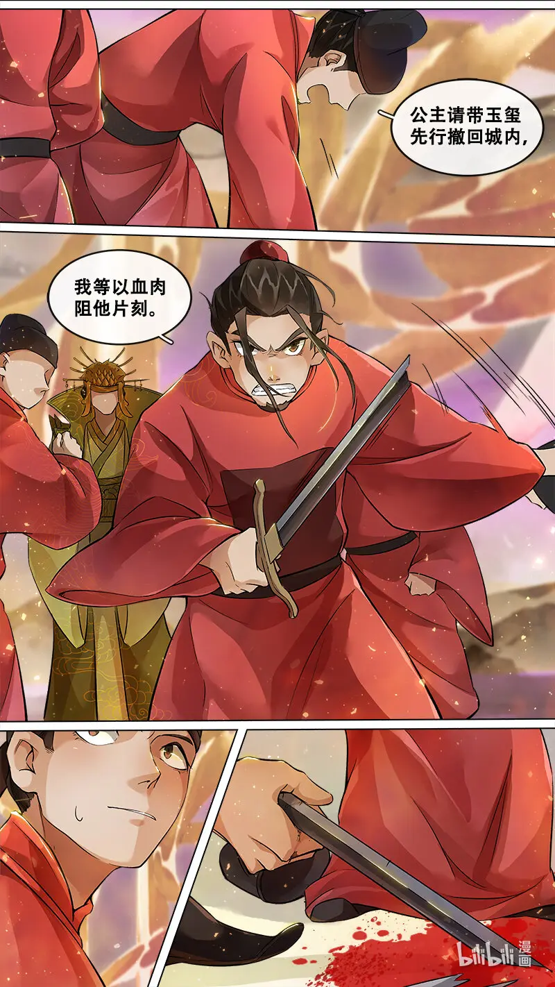 239 业火焚都篇 第12页
