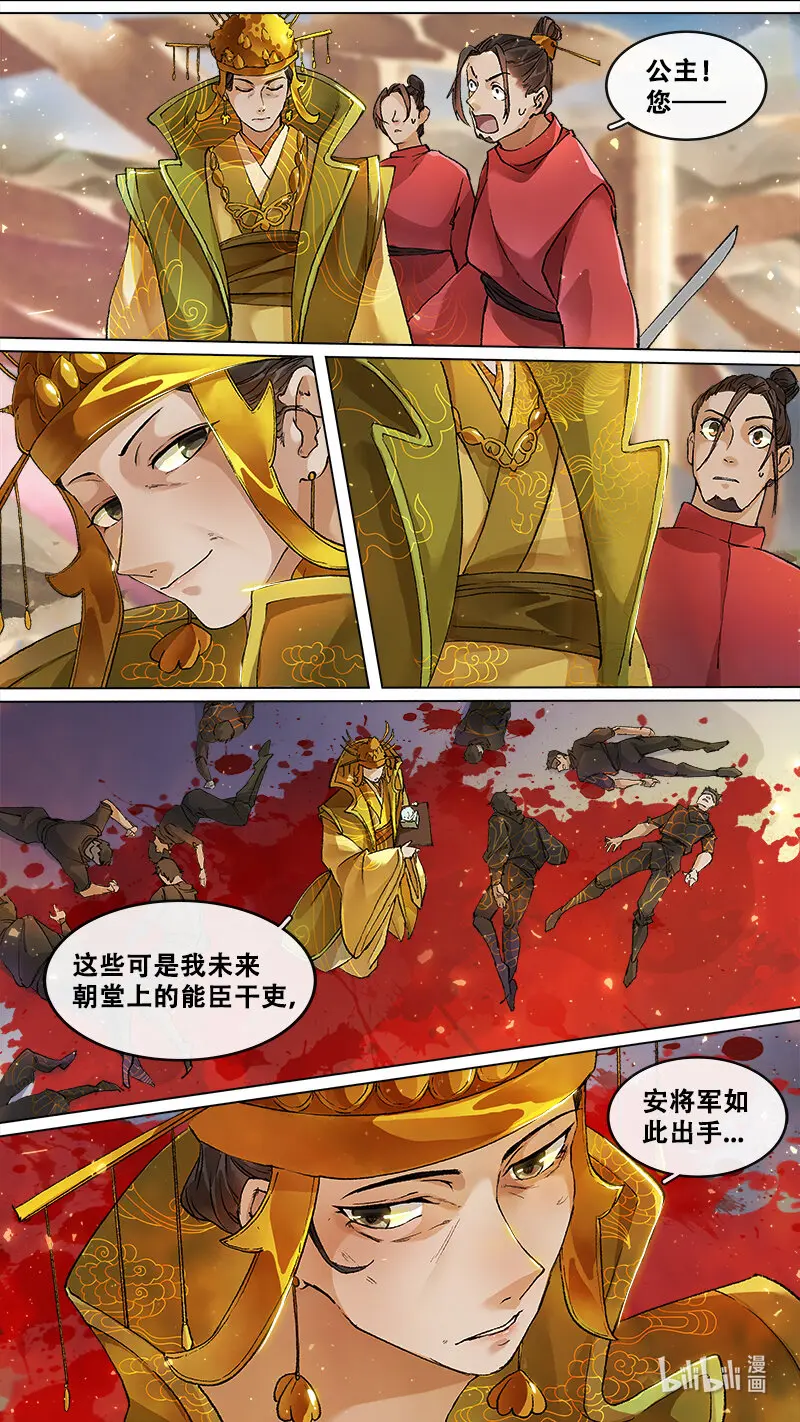 239 业火焚都篇 第14页