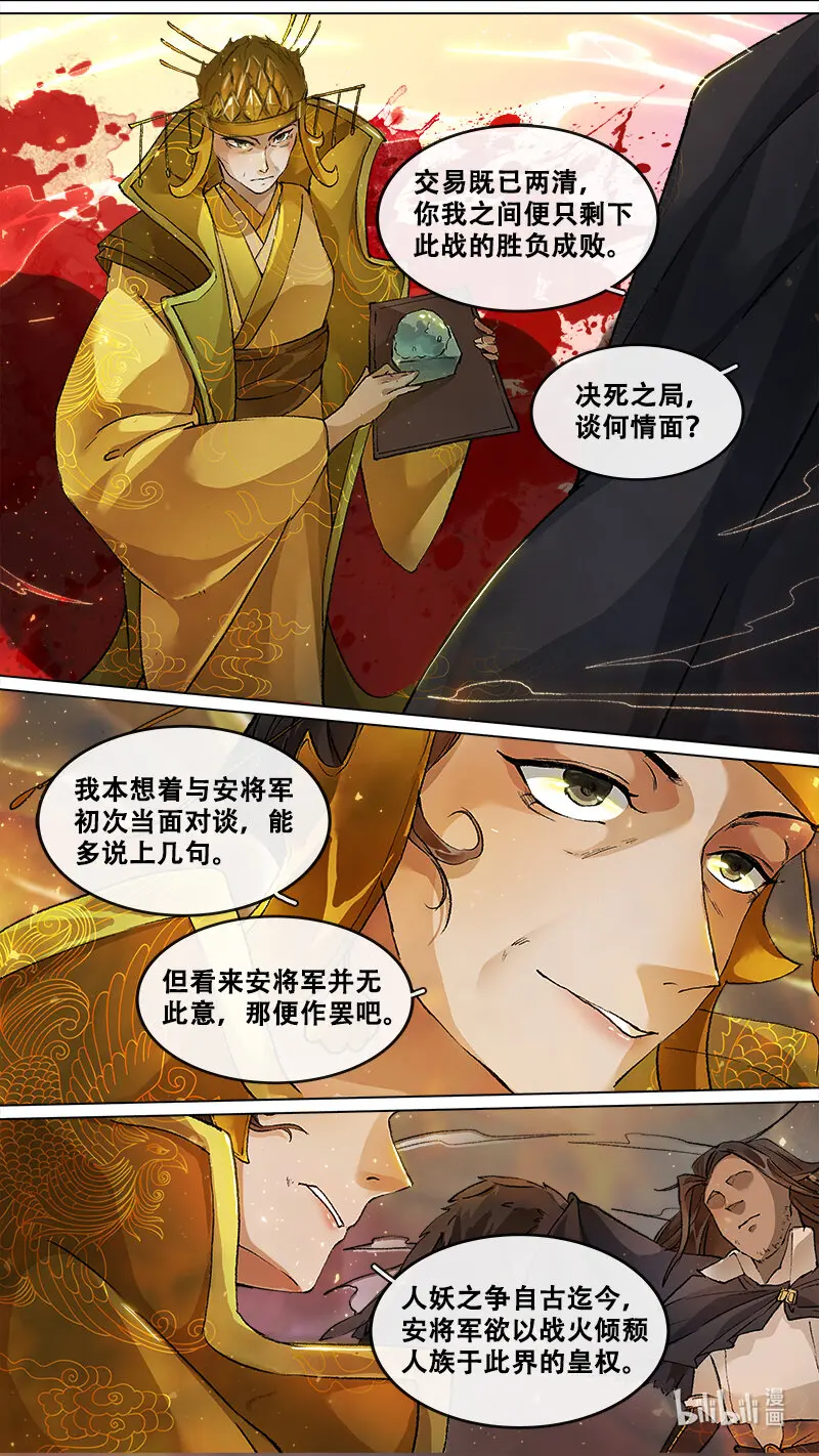 239 业火焚都篇 第16页