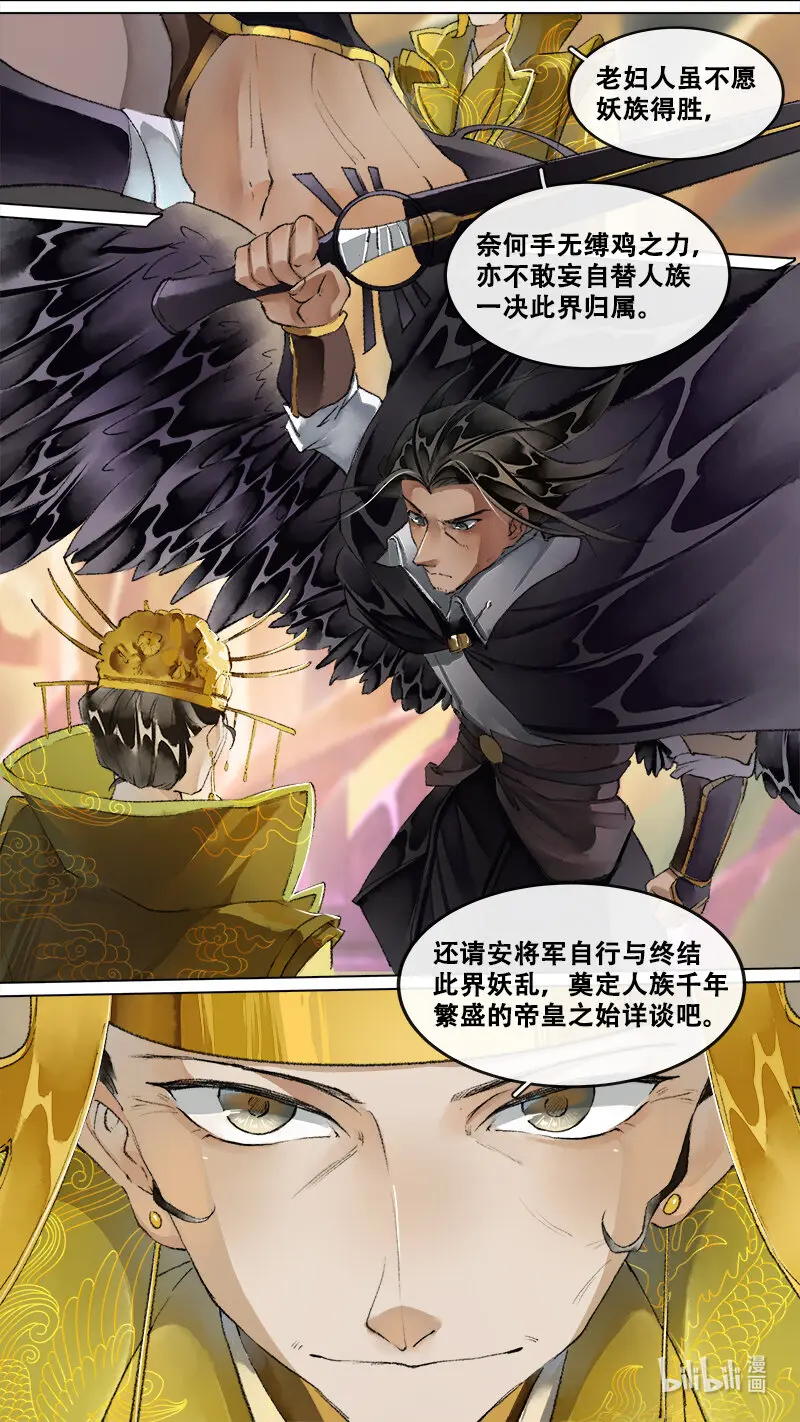 239 业火焚都篇 第17页