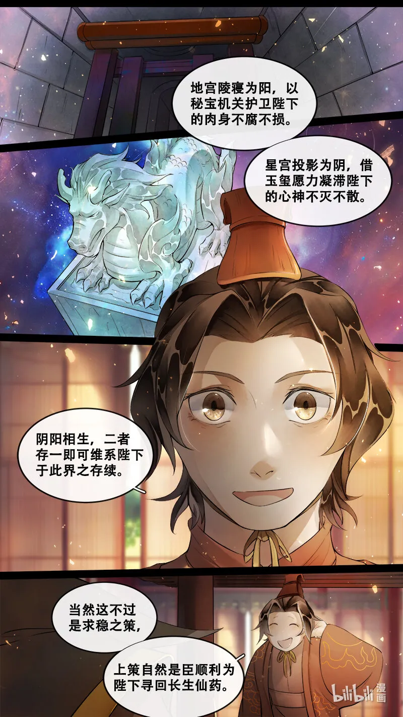240 业火焚都篇 第8页