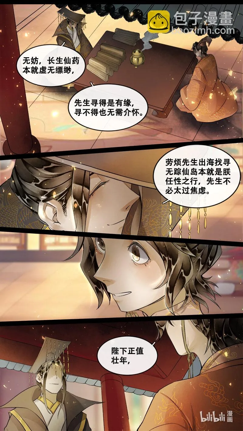 240 业火焚都篇 第9页