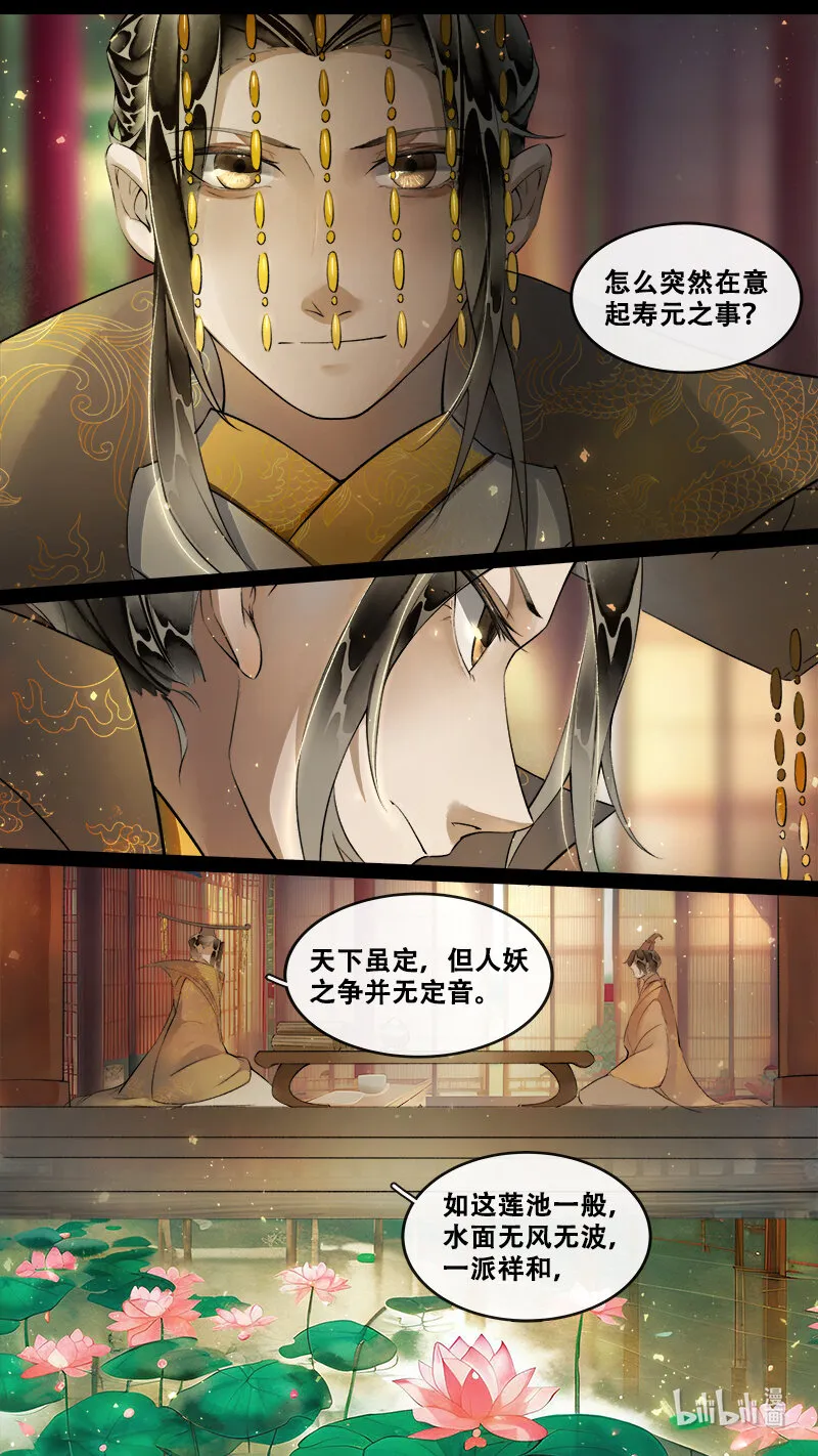 240 业火焚都篇 第10页