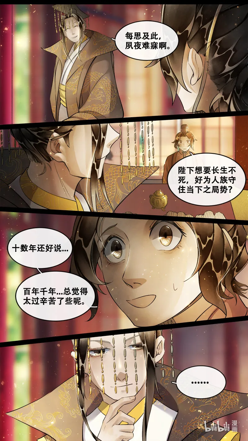 240 业火焚都篇 第12页