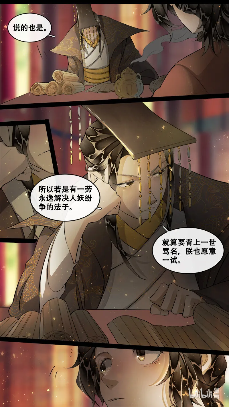 240 业火焚都篇 第13页