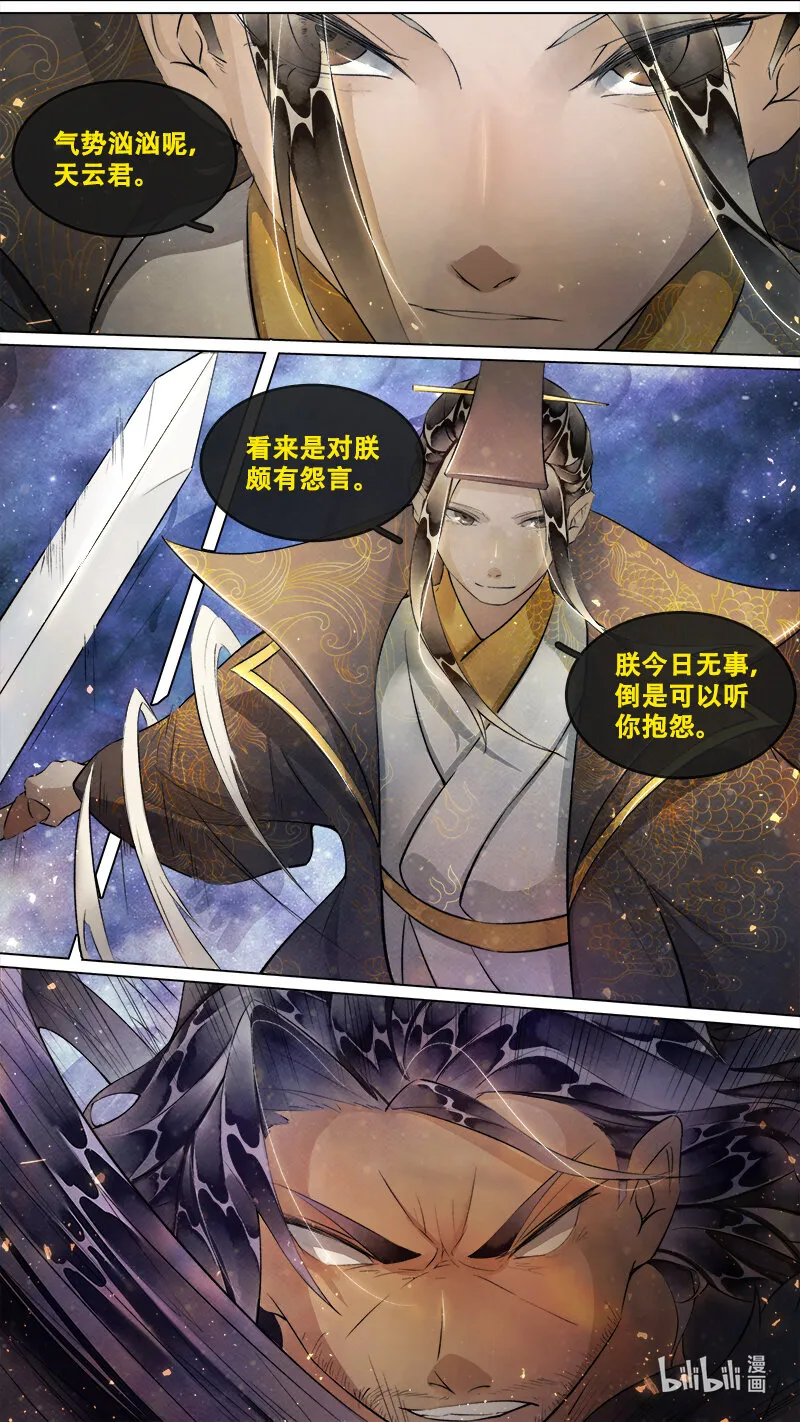 240 业火焚都篇 第18页