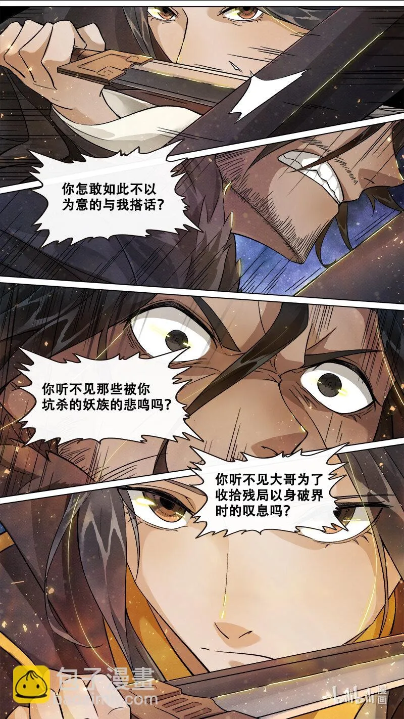 240 业火焚都篇 第19页
