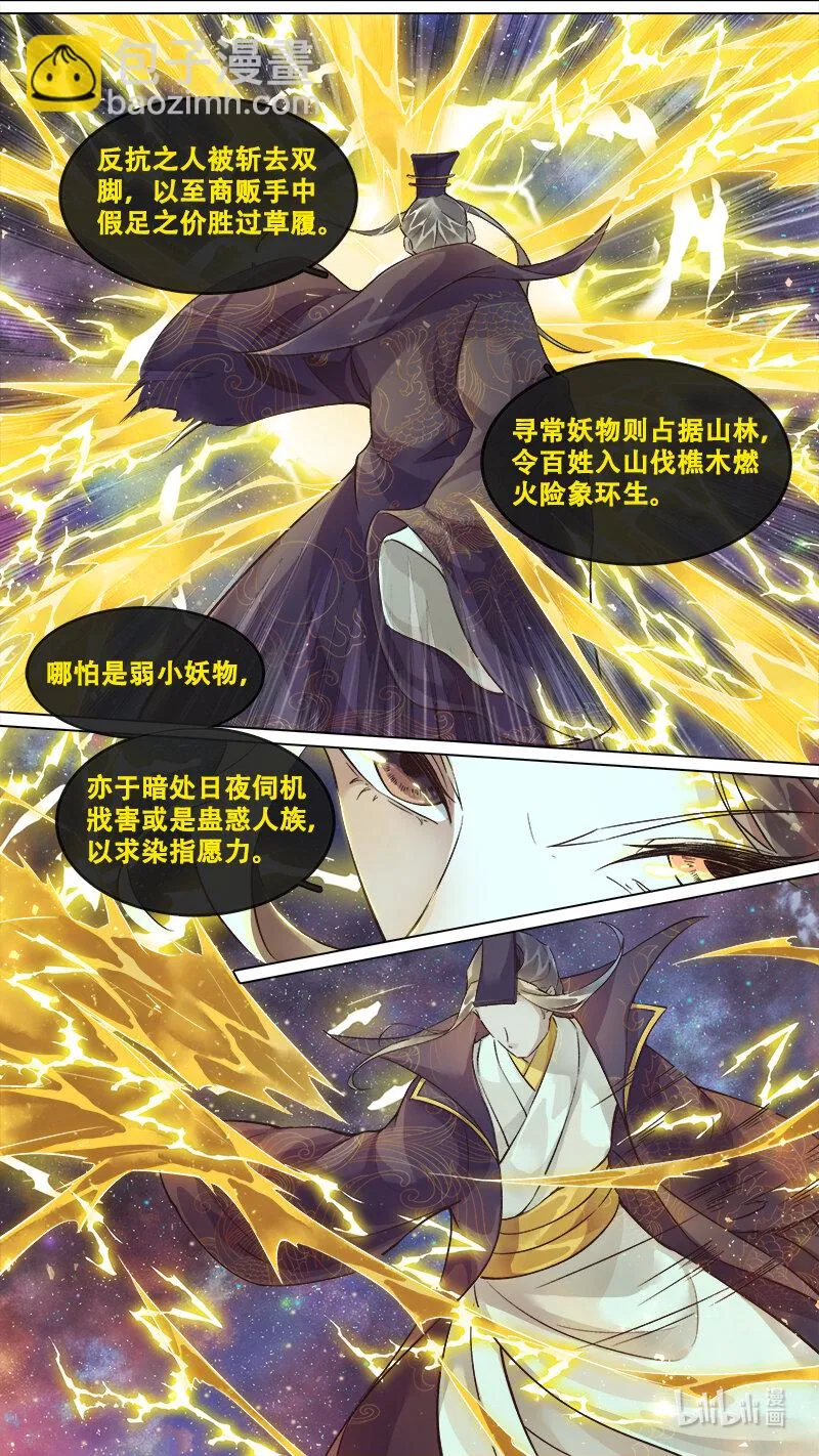241 业火焚都篇 第8页