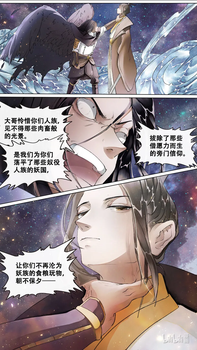 241 业火焚都篇 第13页