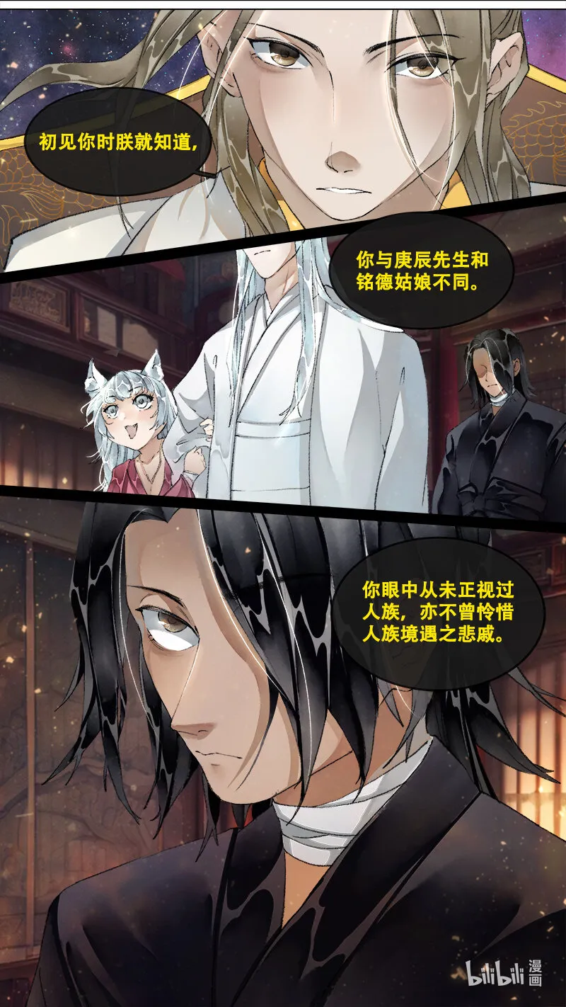 241 业火焚都篇 第15页