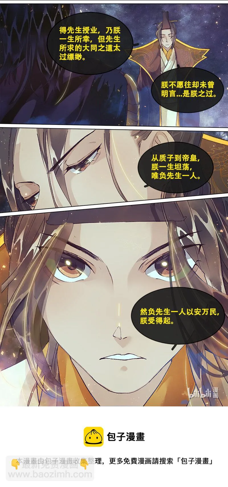 241 业火焚都篇 第18页