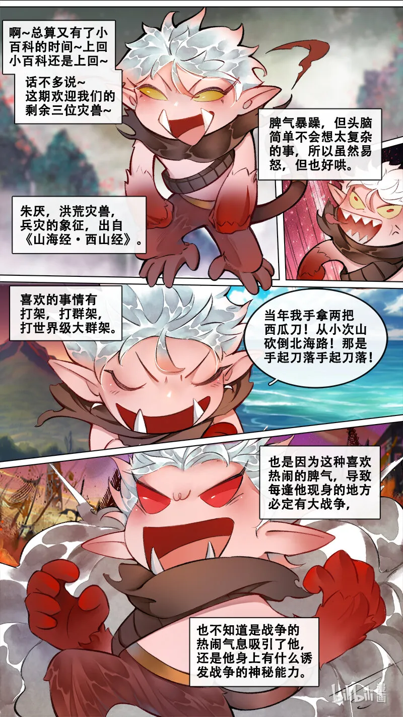 妖歌小百科 16 第2页