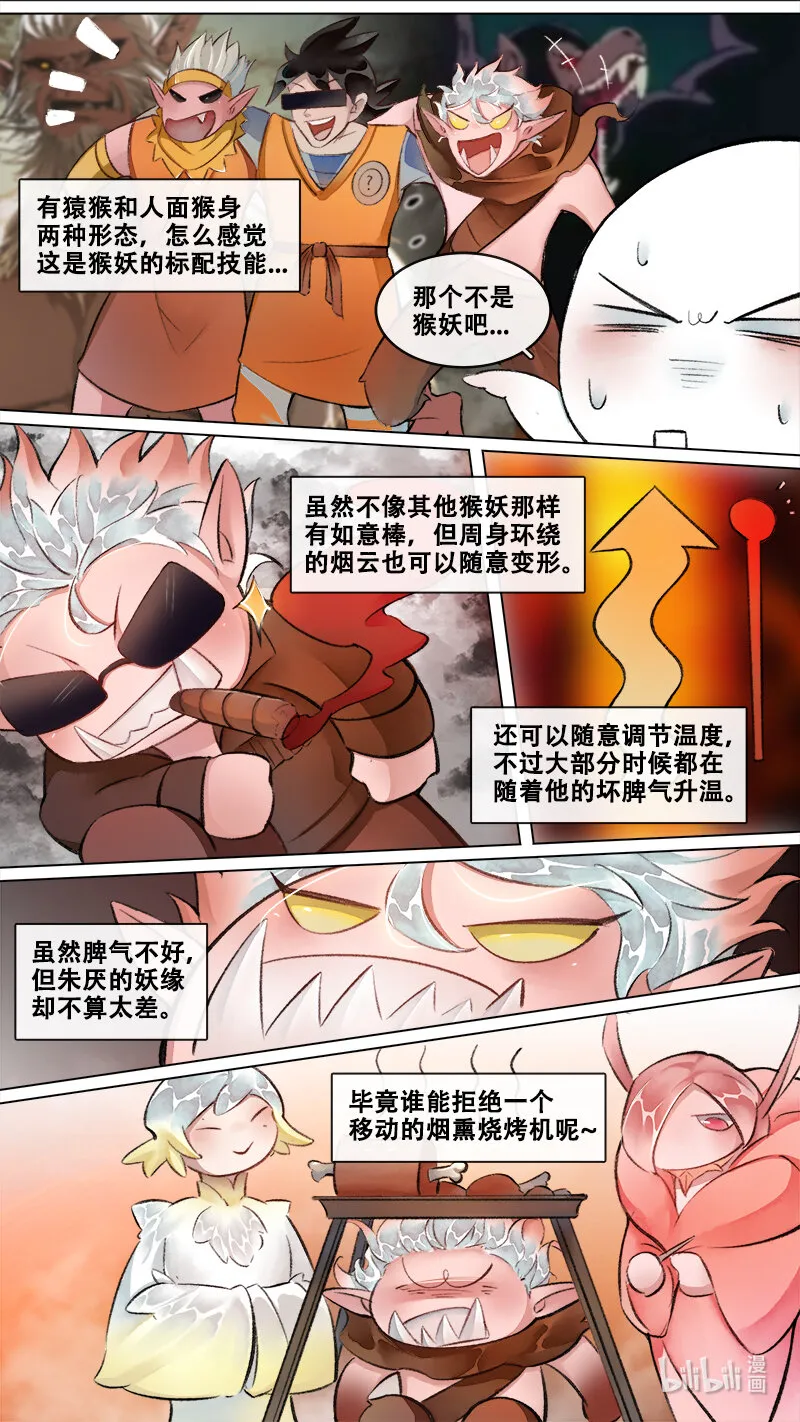妖歌小百科 16 第3页