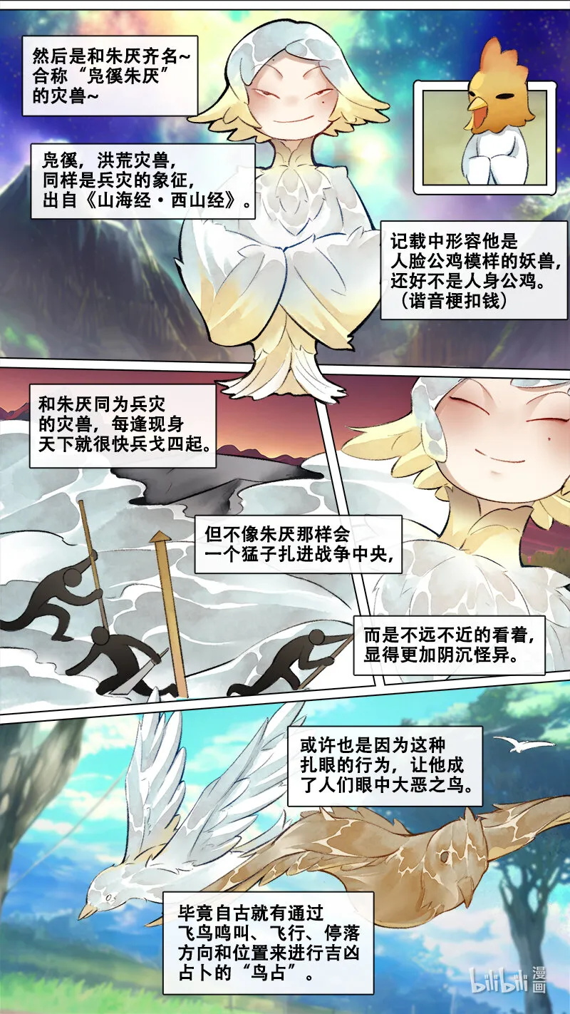 妖歌小百科 16 第4页