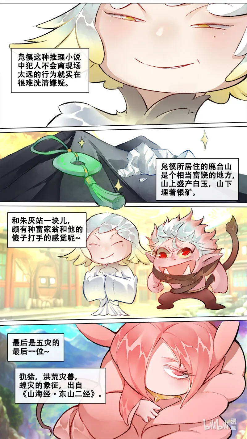 妖歌小百科 16 第5页