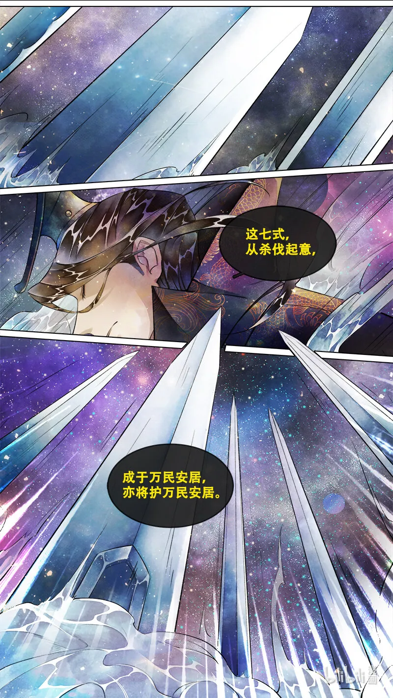 243 业火焚都篇 第3页