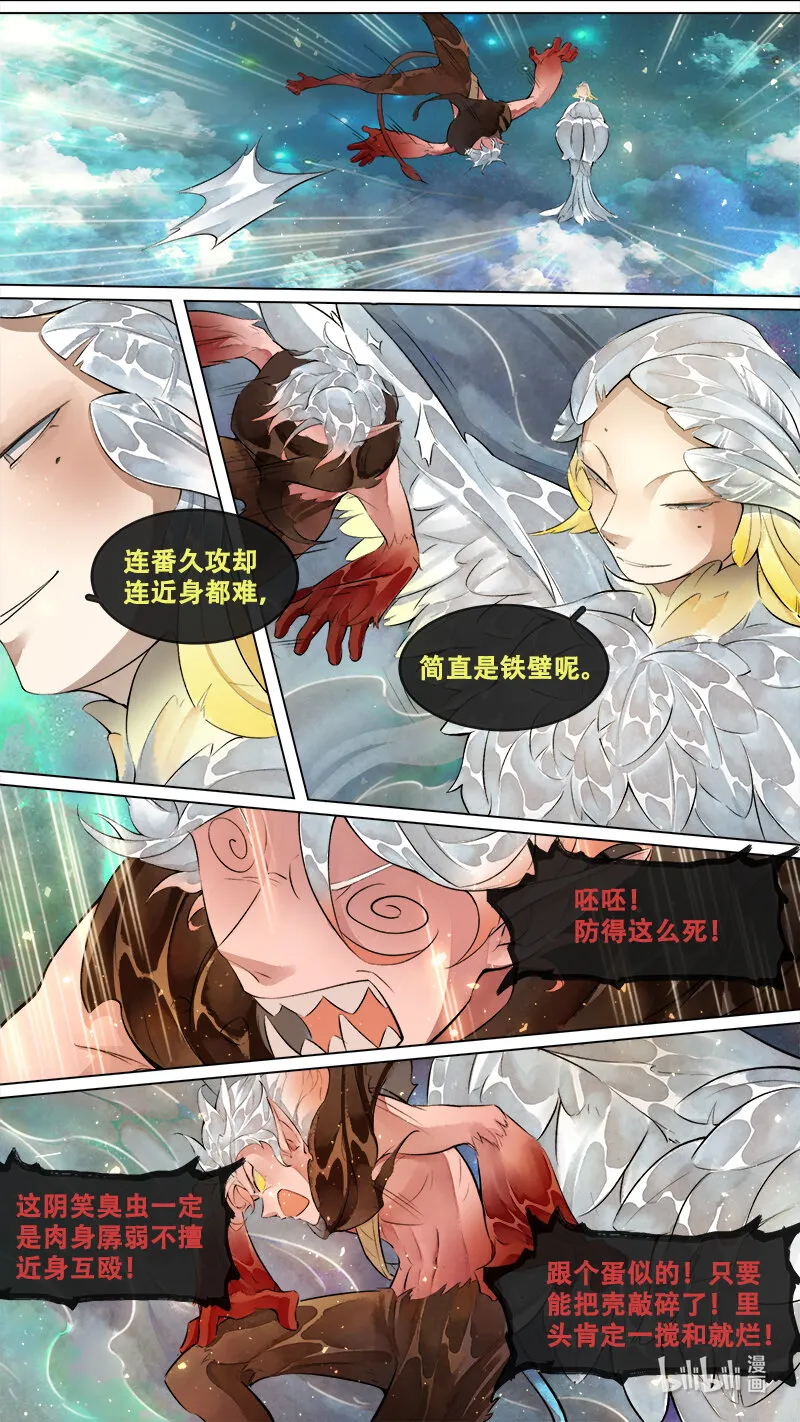 243 业火焚都篇 第10页