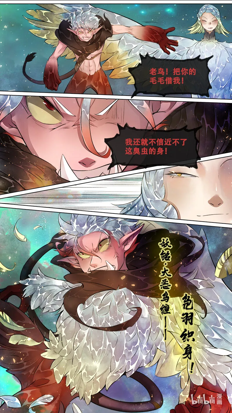 243 业火焚都篇 第11页