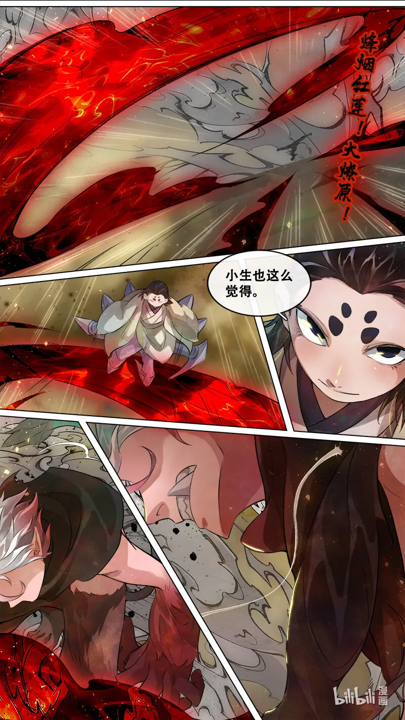 243 业火焚都篇 第16页