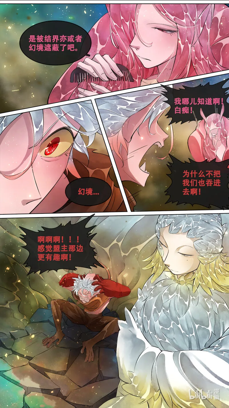 244 业火焚都篇 第3页