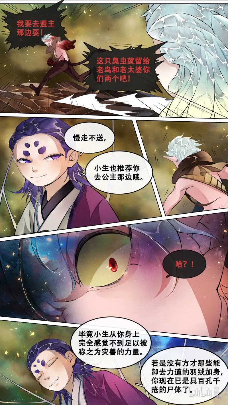 244 业火焚都篇 第4页