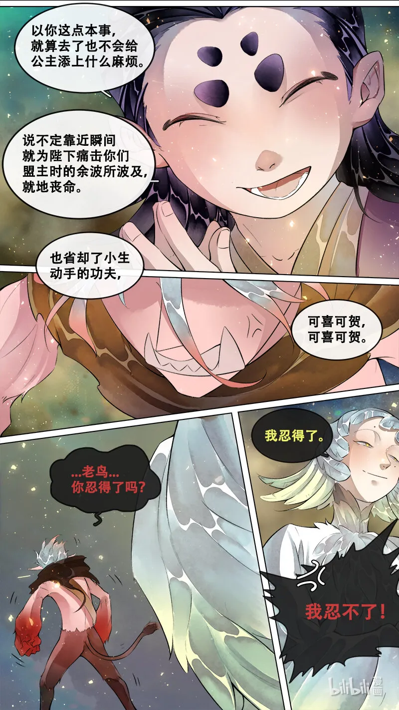 244 业火焚都篇 第5页