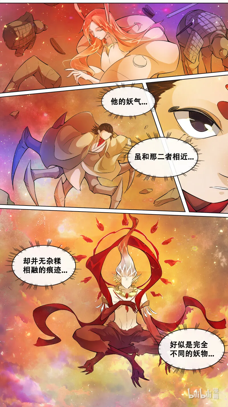 244 业火焚都篇 第11页
