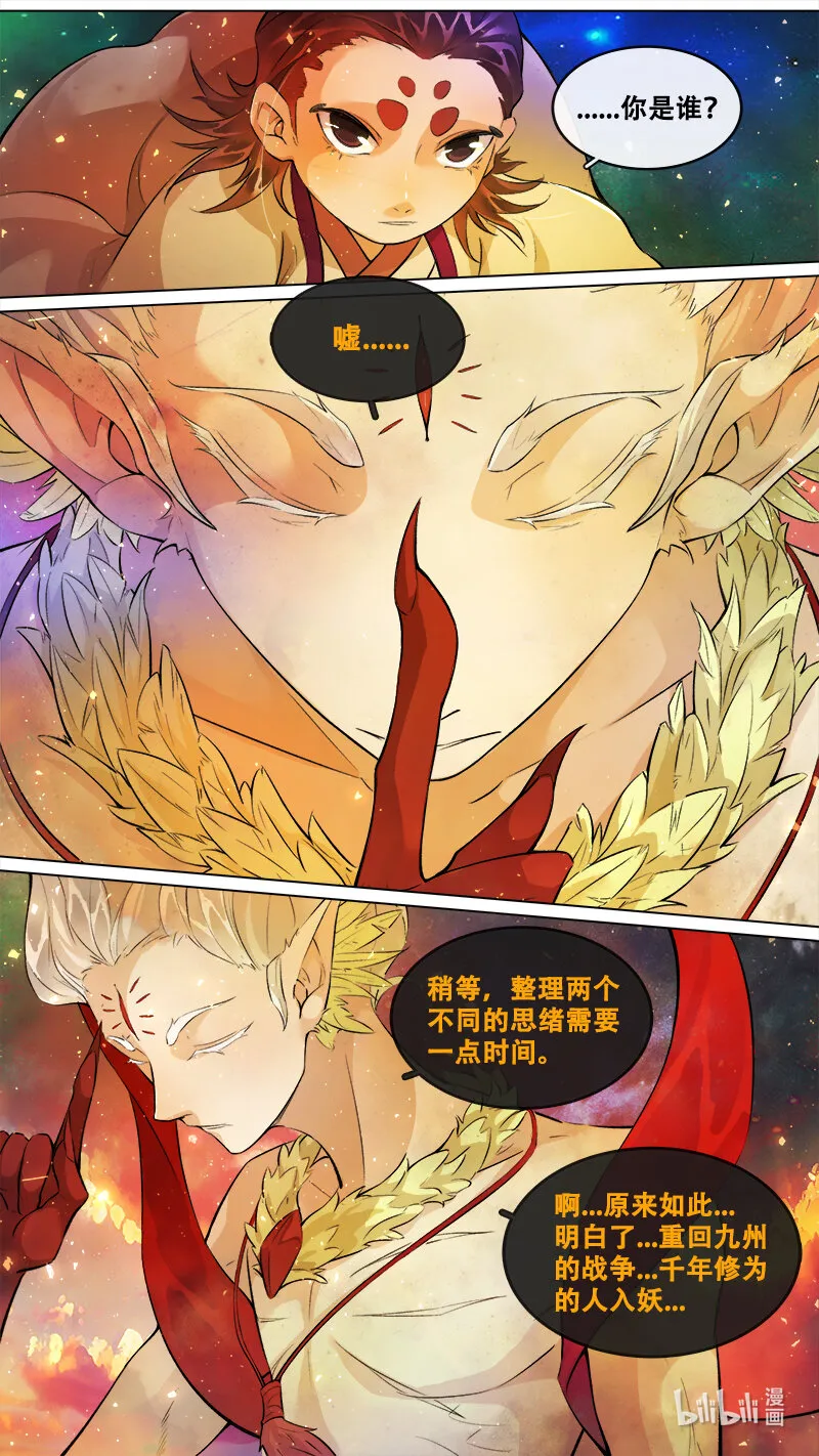244 业火焚都篇 第12页
